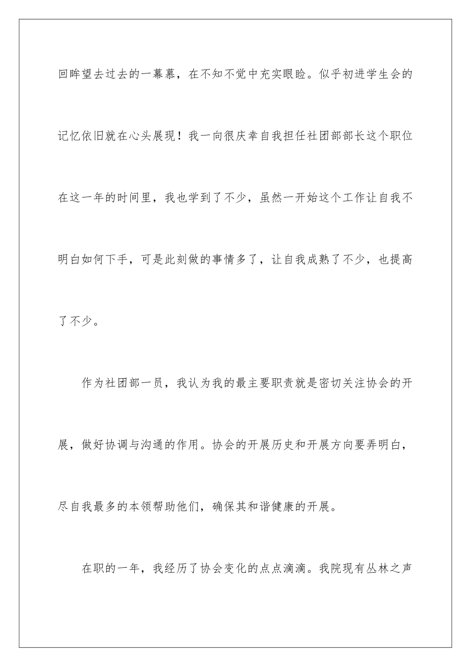 2024年有关大学生社团活动总结_第2页