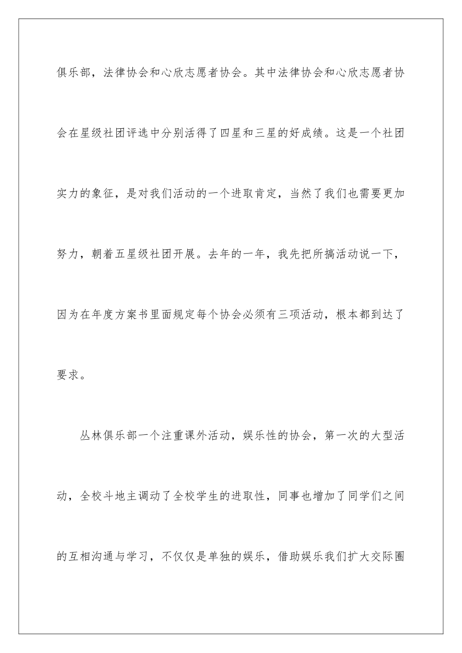 2024年有关大学生社团活动总结_第3页