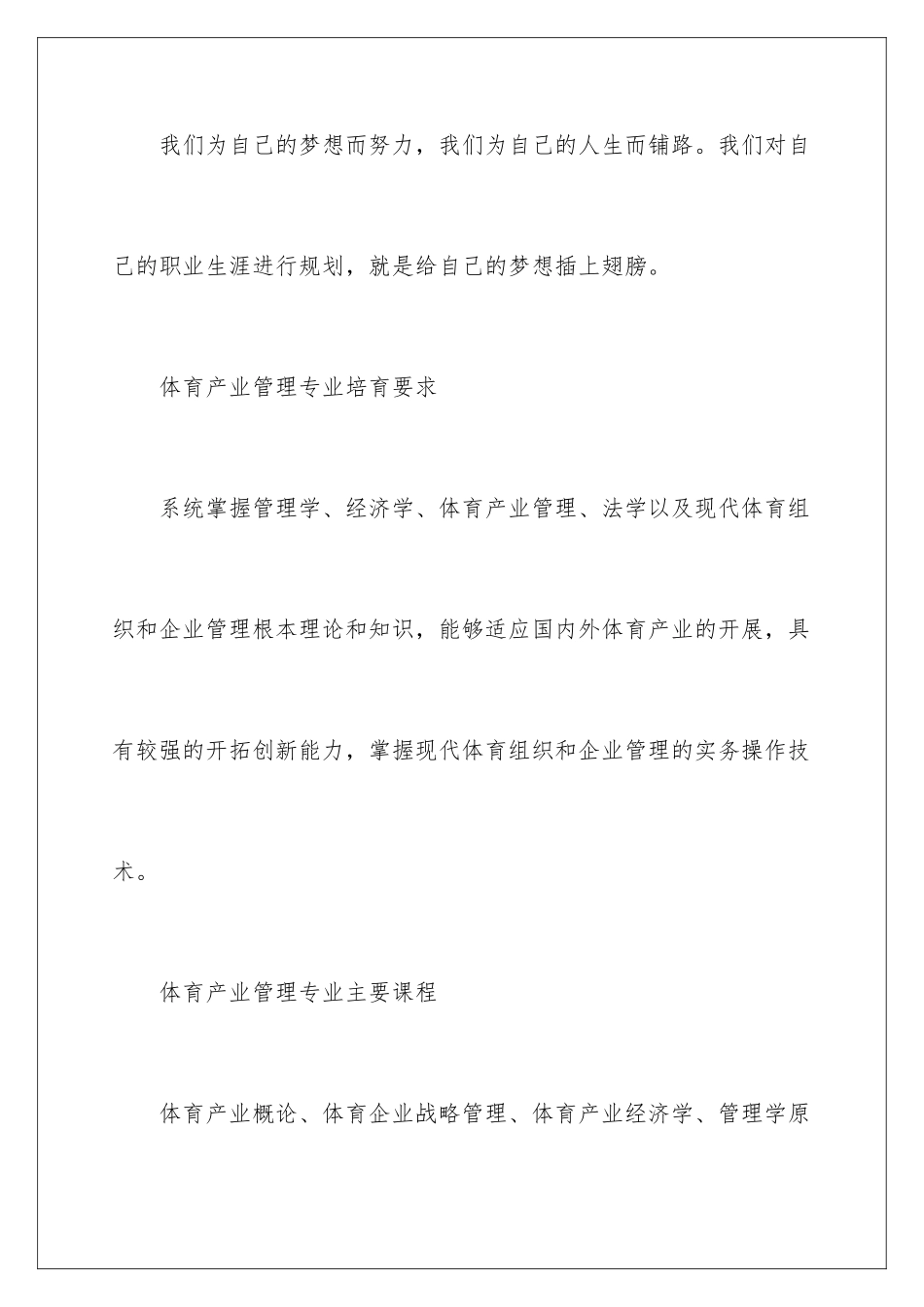 2024年有关大学生职业规划集合9篇_第2页