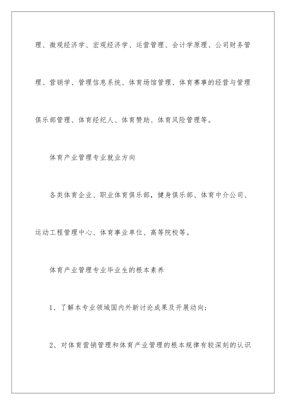 2024年有关大学生职业规划集合9篇_第3页