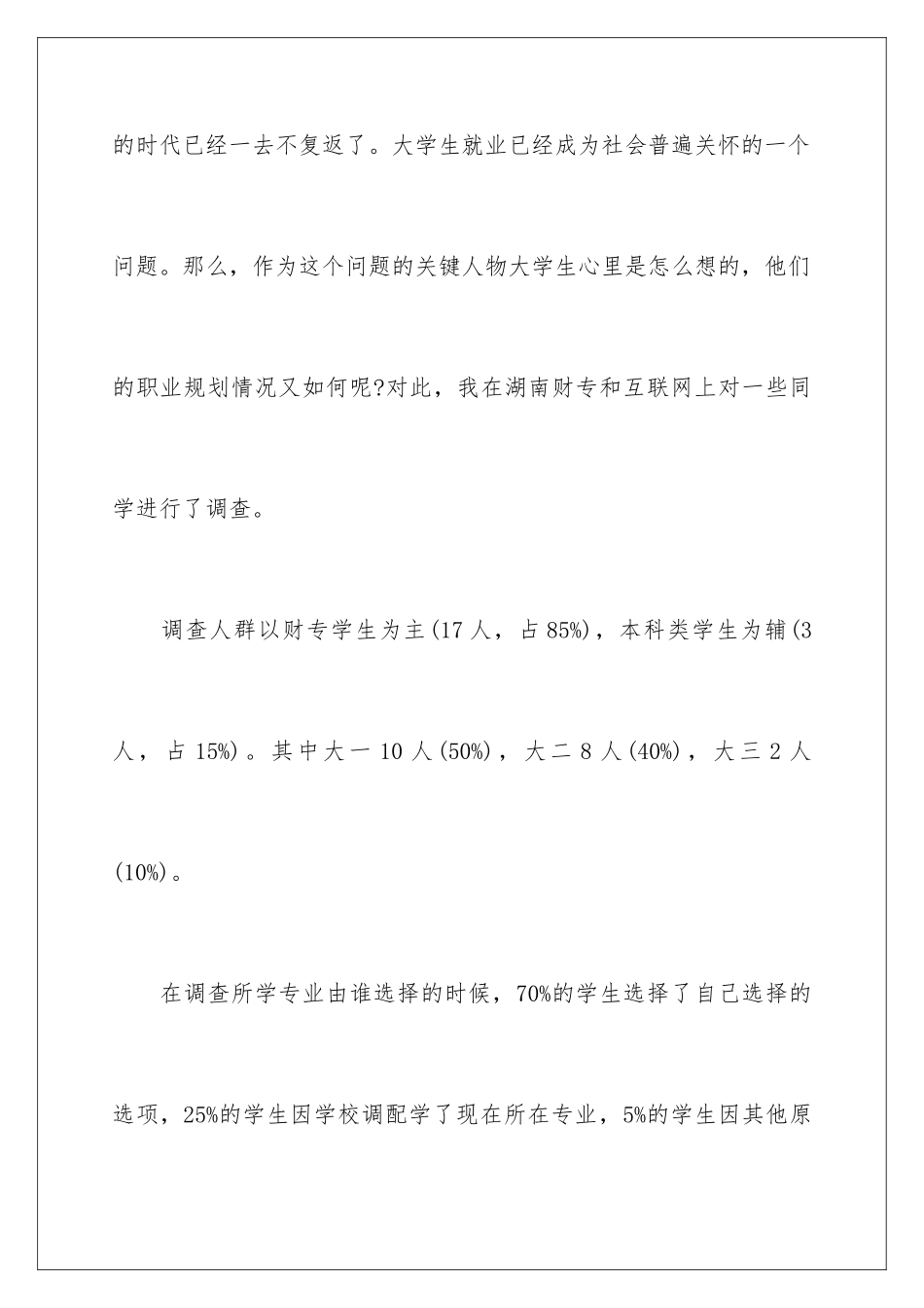 2024年有关大学生职业规划6篇_第2页