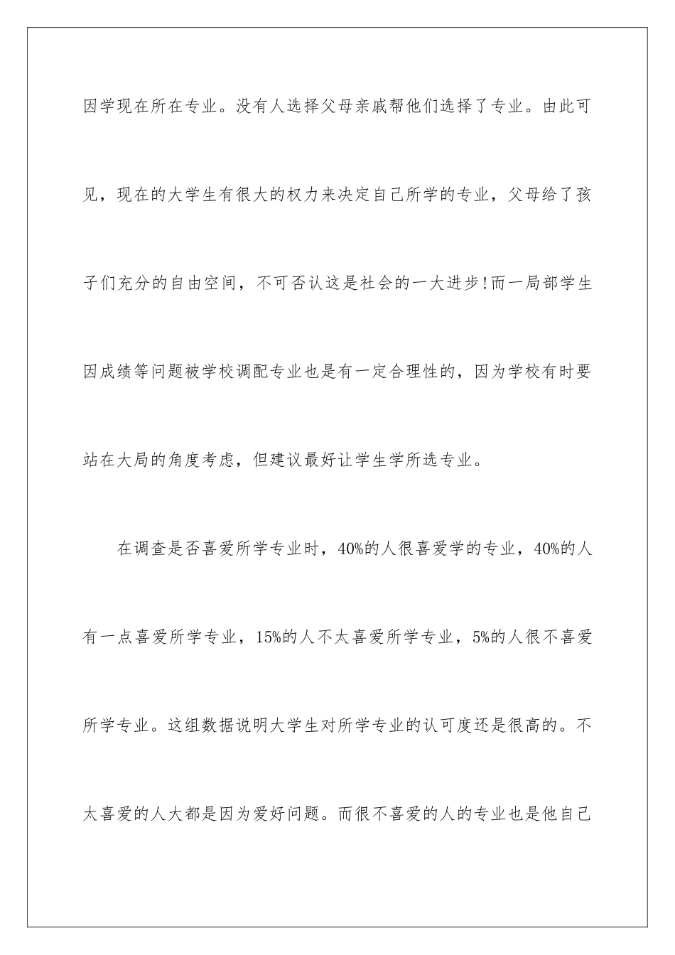 2024年有关大学生职业规划6篇_第3页