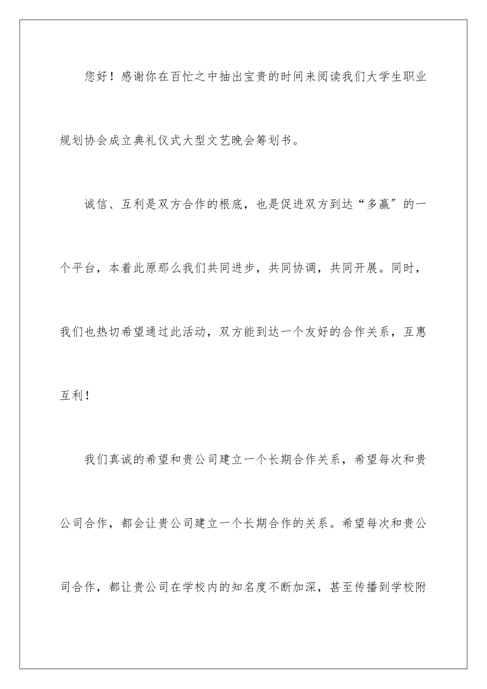 2024年有关大学生职业规划集锦七篇_第2页