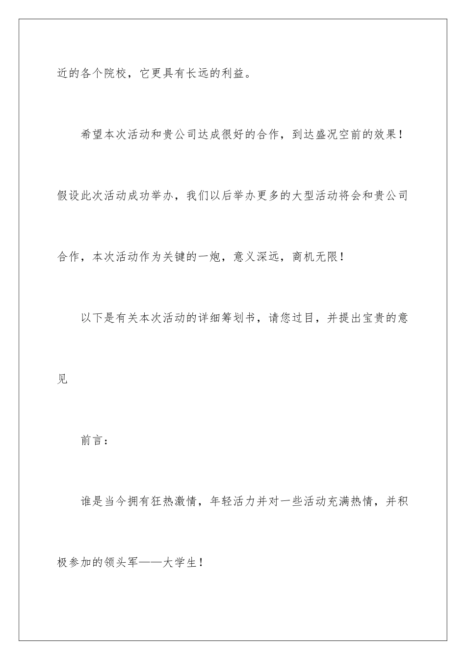 2024年有关大学生职业规划集锦七篇_第3页