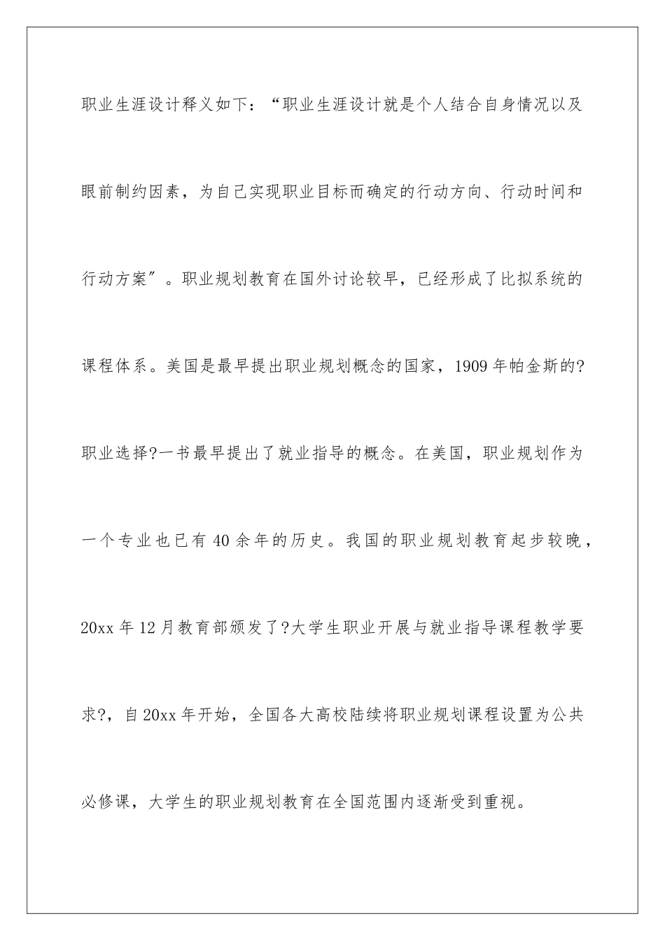 2024年有关大学生职业规划集锦6篇_第2页