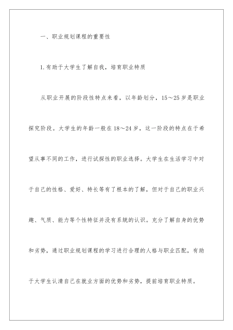 2024年有关大学生职业规划集锦6篇_第3页