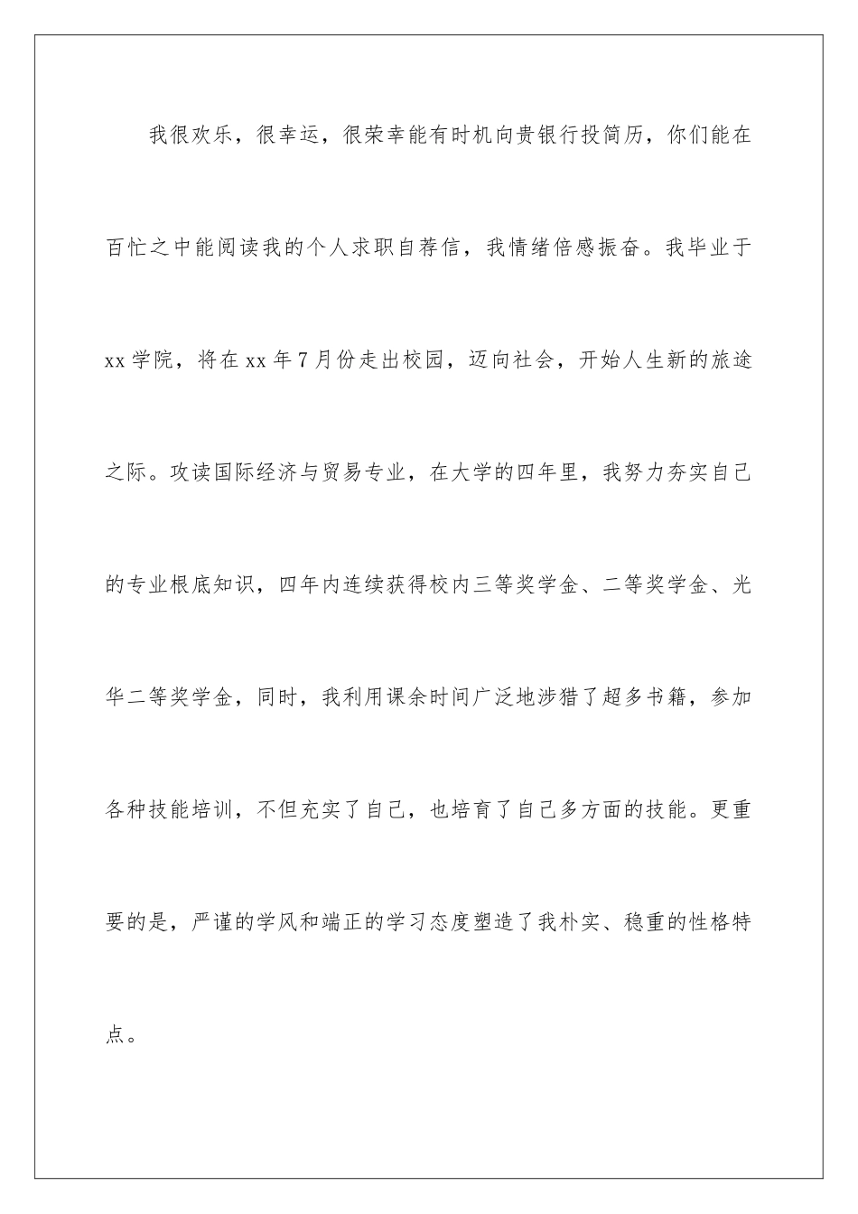 2024年有关大学生自荐信汇编5篇_第2页