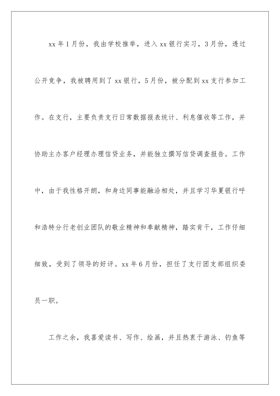 2024年有关大学生自荐信汇编5篇_第3页