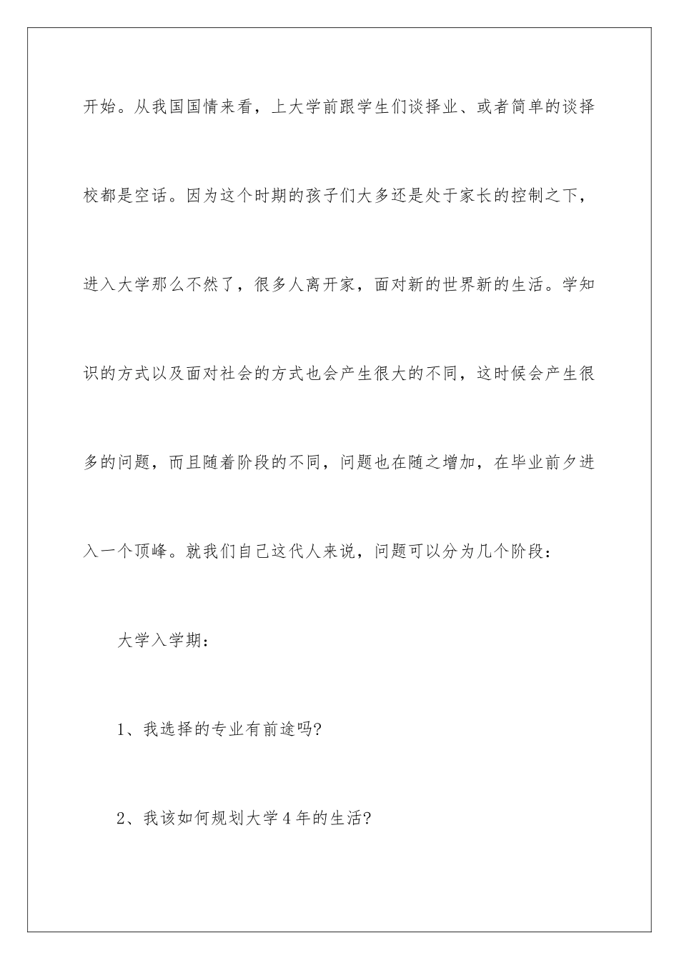 2024年有关大学生职业规划合集7篇_第2页