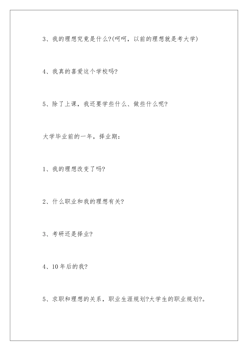 2024年有关大学生职业规划合集7篇_第3页