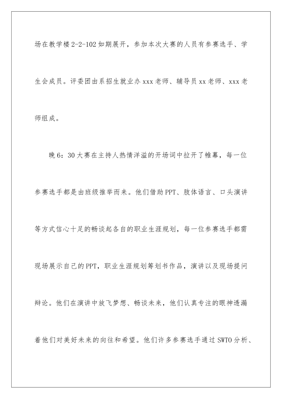 2024年有关大学生职业规划汇编5篇_第2页