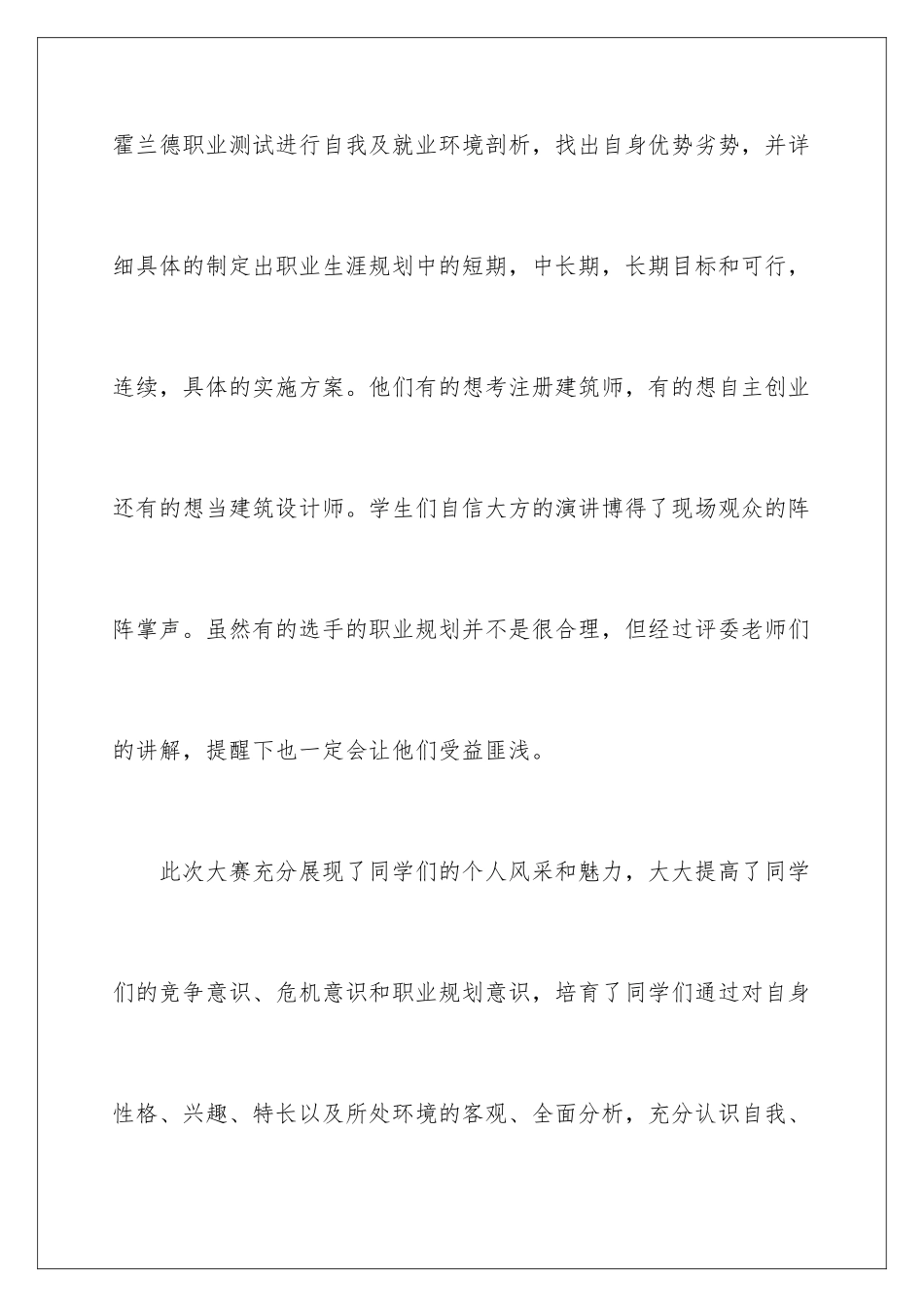 2024年有关大学生职业规划汇编5篇_第3页