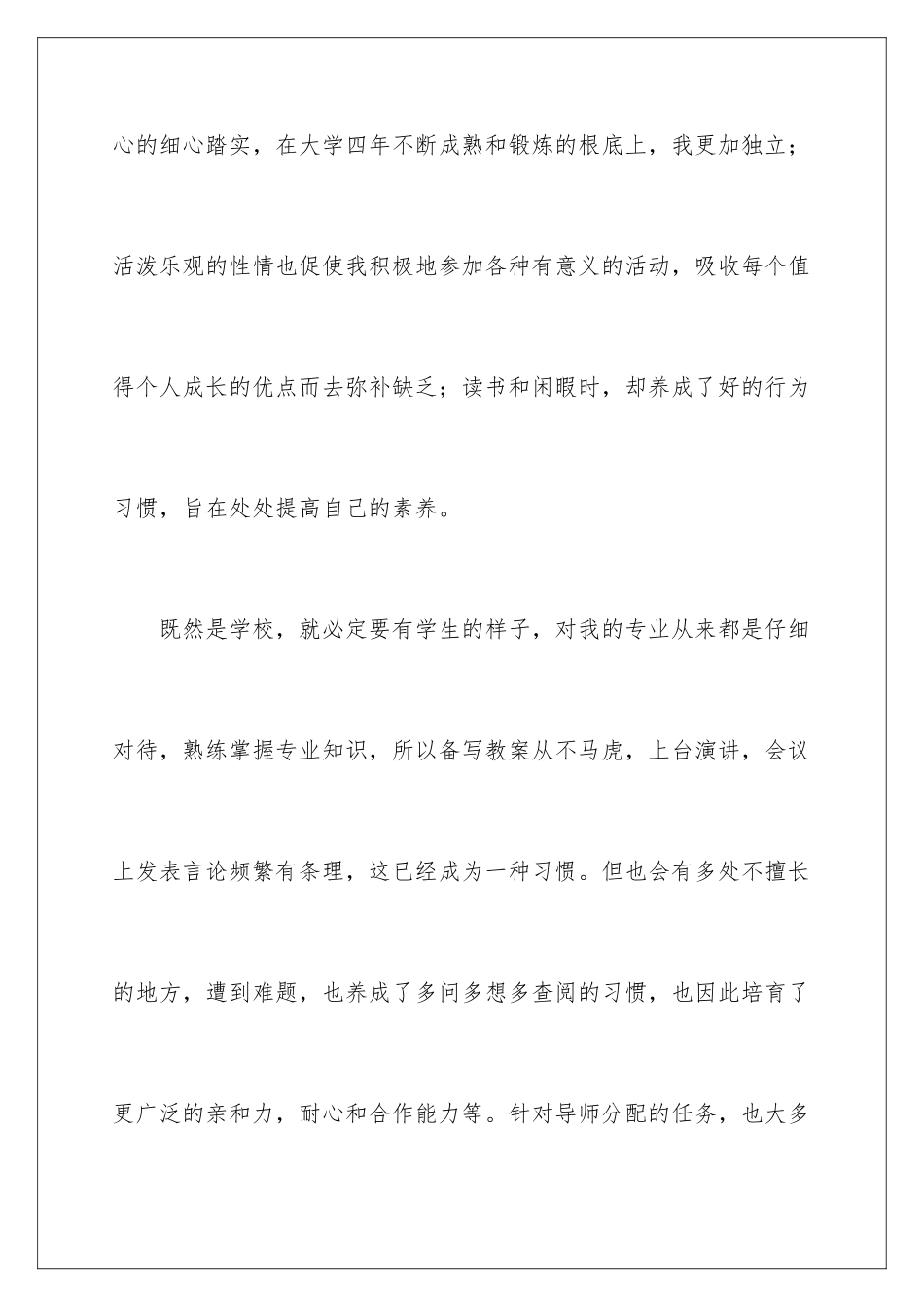 2024年有关大学生自我介绍汇总5篇_第2页