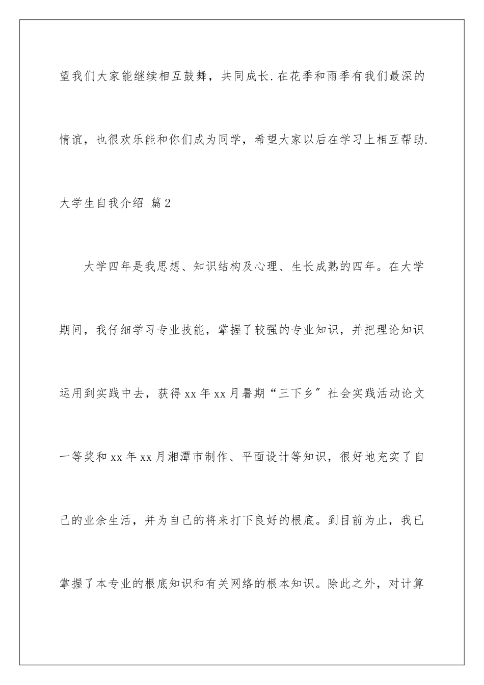 2024年有关大学生自我介绍6篇_第2页