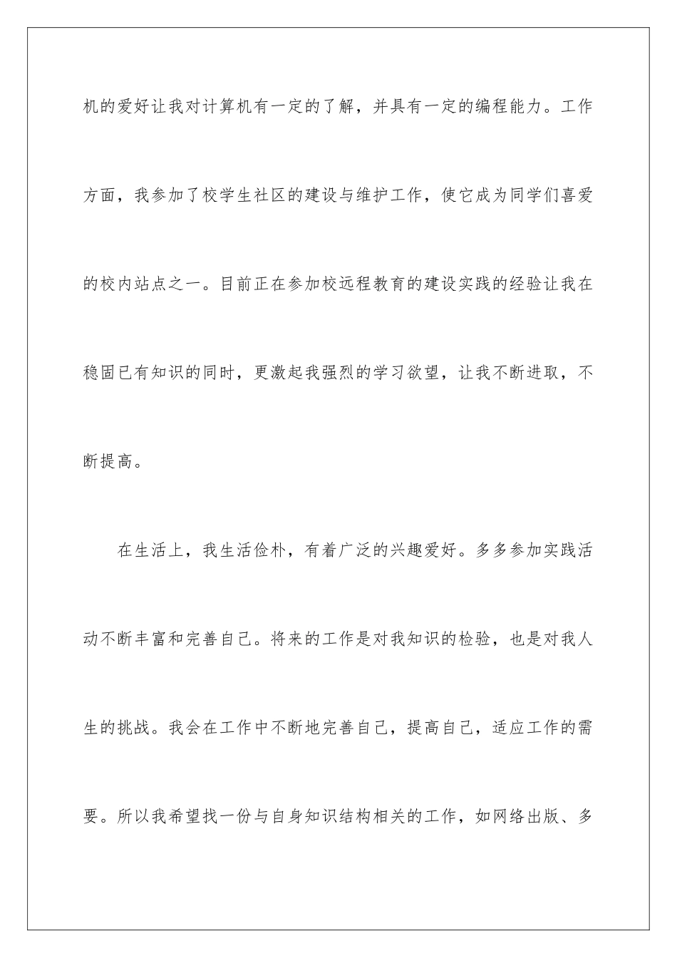 2024年有关大学生自我介绍6篇_第3页