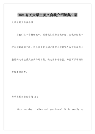 2024年有关大学生英文自我介绍锦集9篇