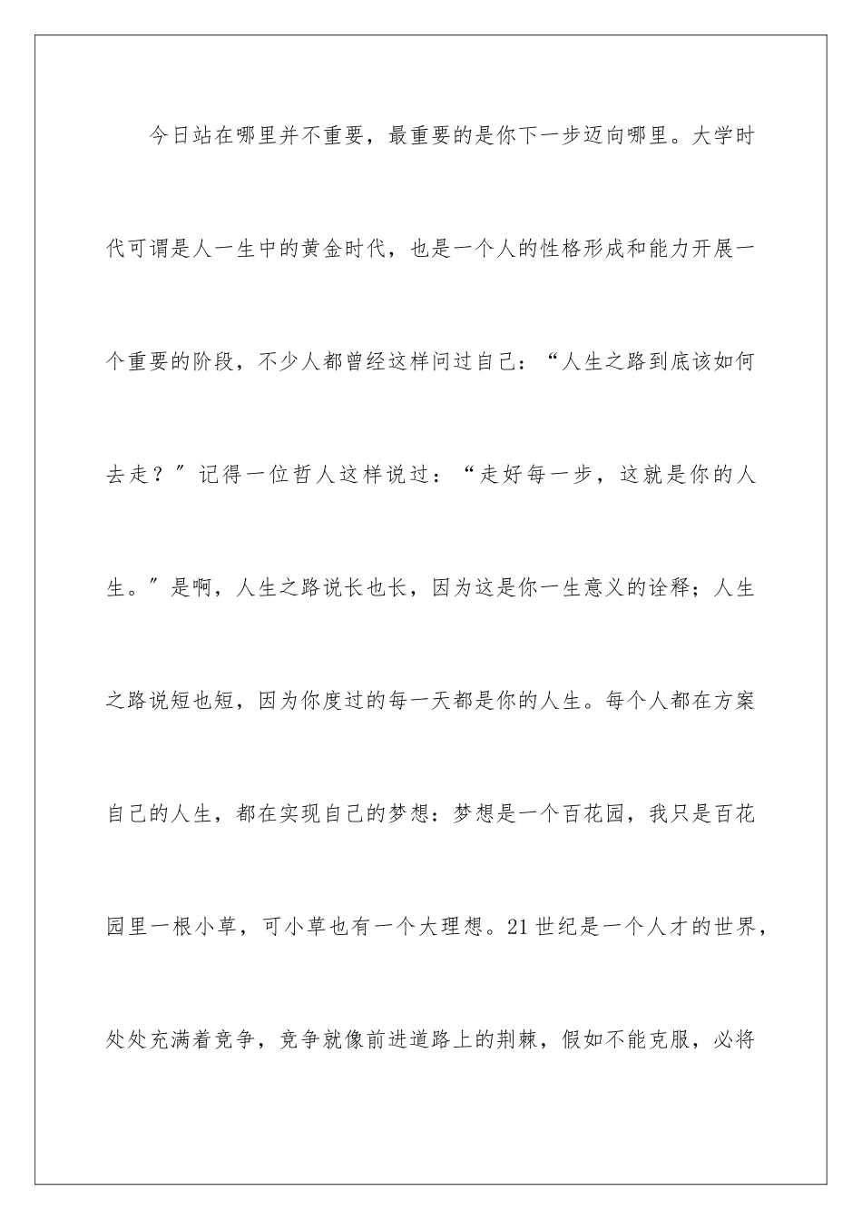 2024年有关大学生职业规划集锦五篇_第2页