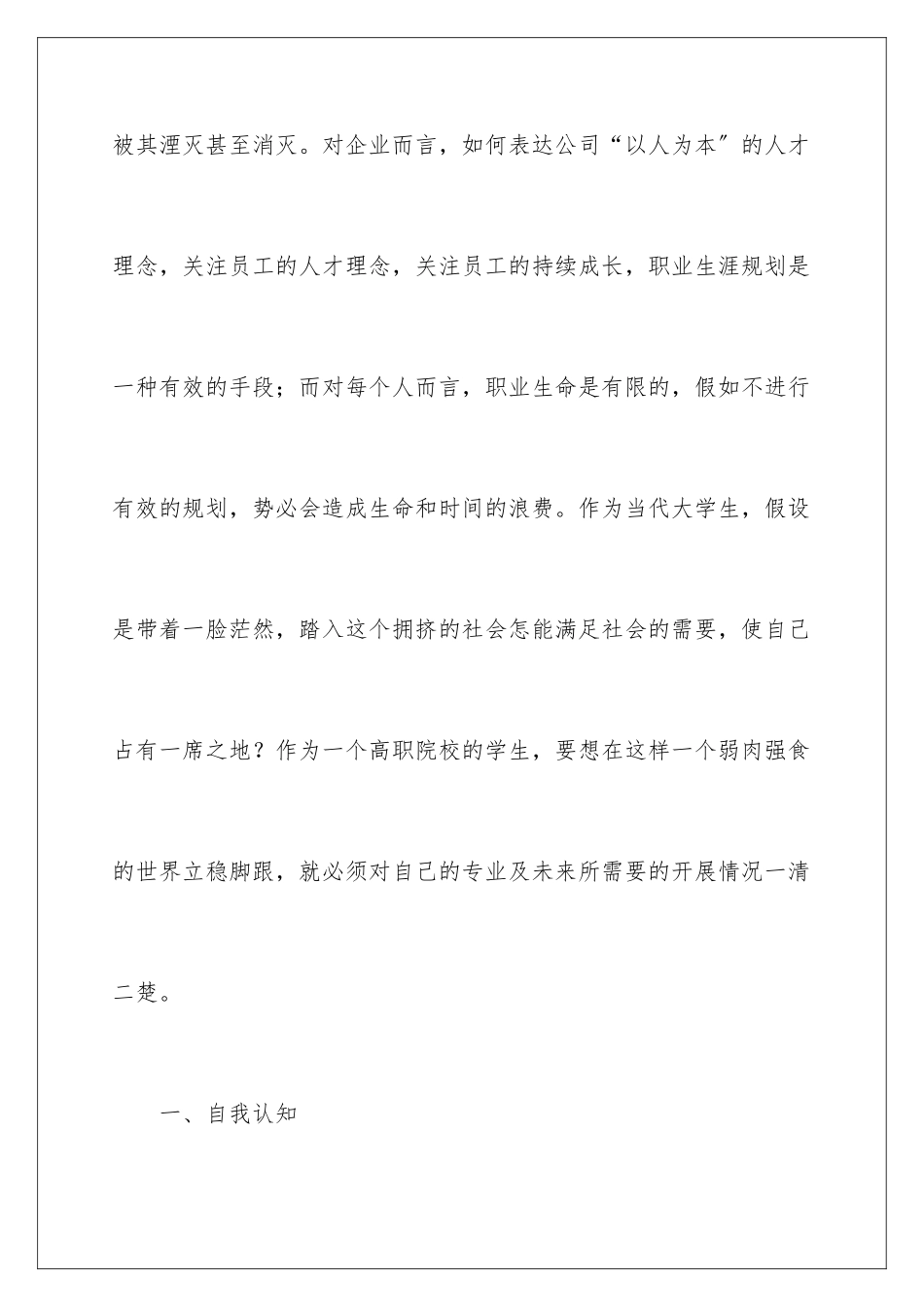 2024年有关大学生职业规划集锦五篇_第3页