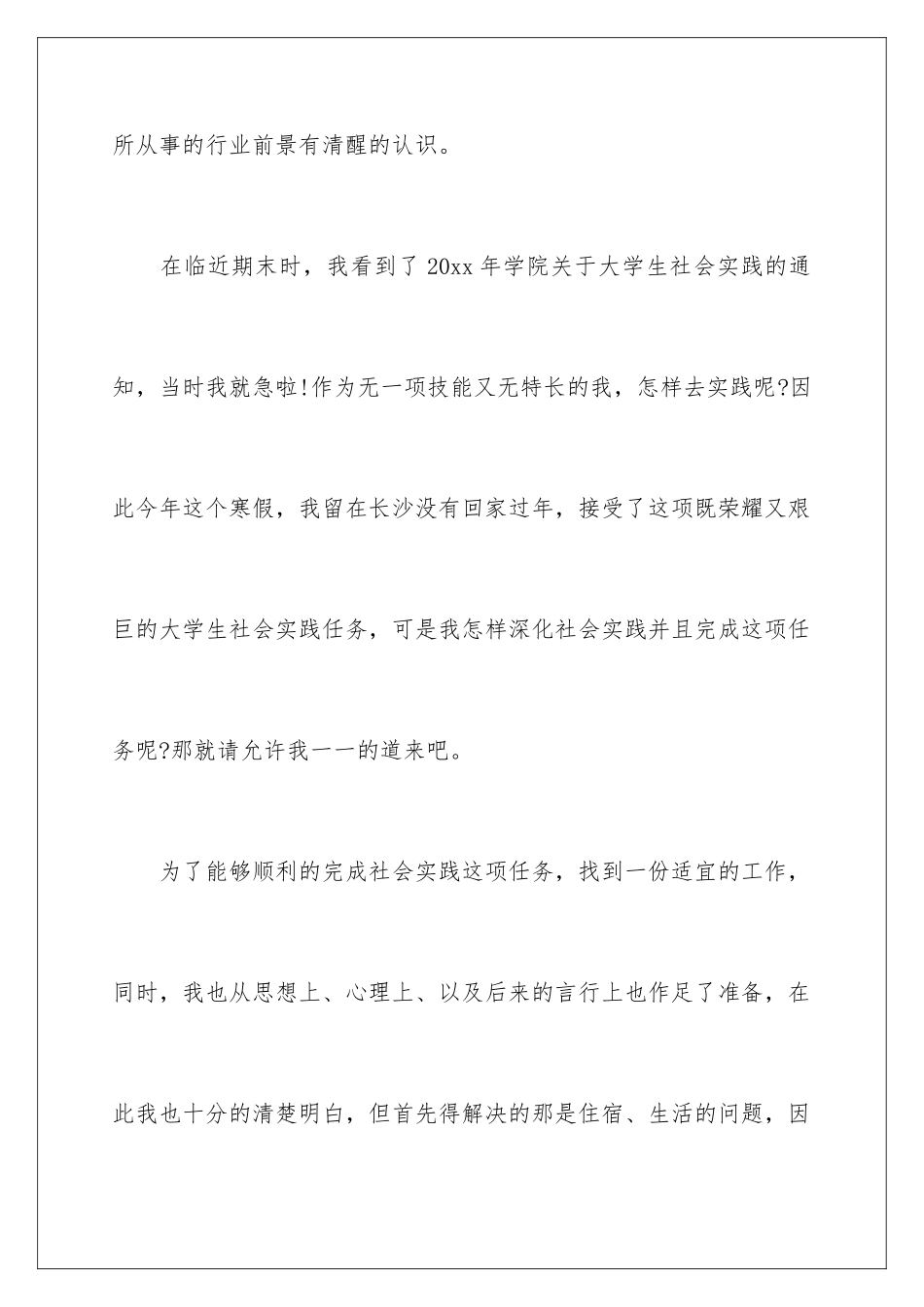 2024年有关大学社会实习报告3篇_第3页