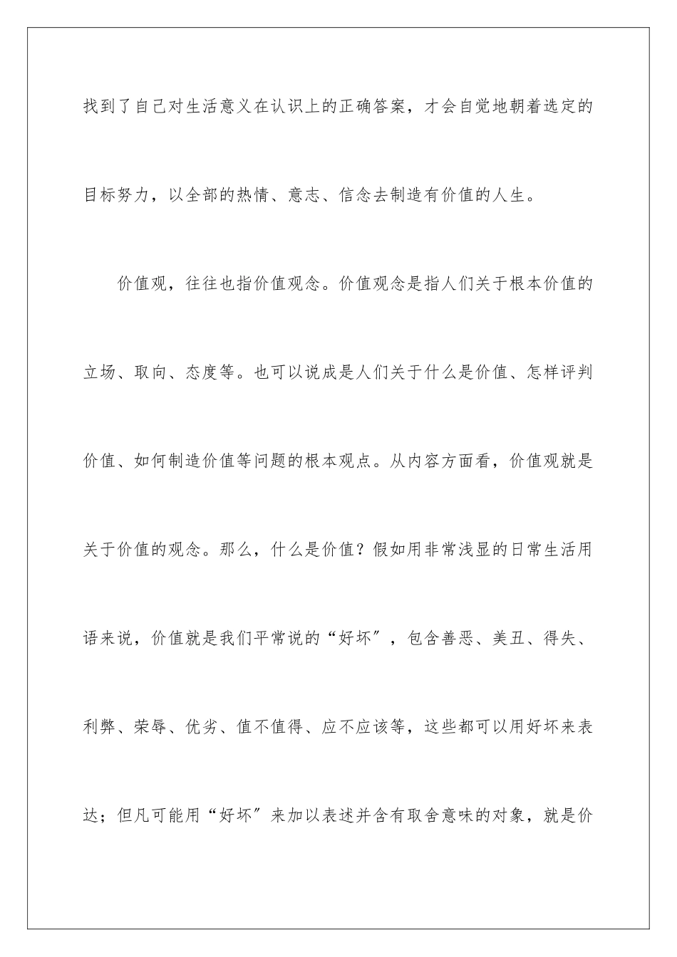 2024年有关大学职业规划范文集合十篇_第2页