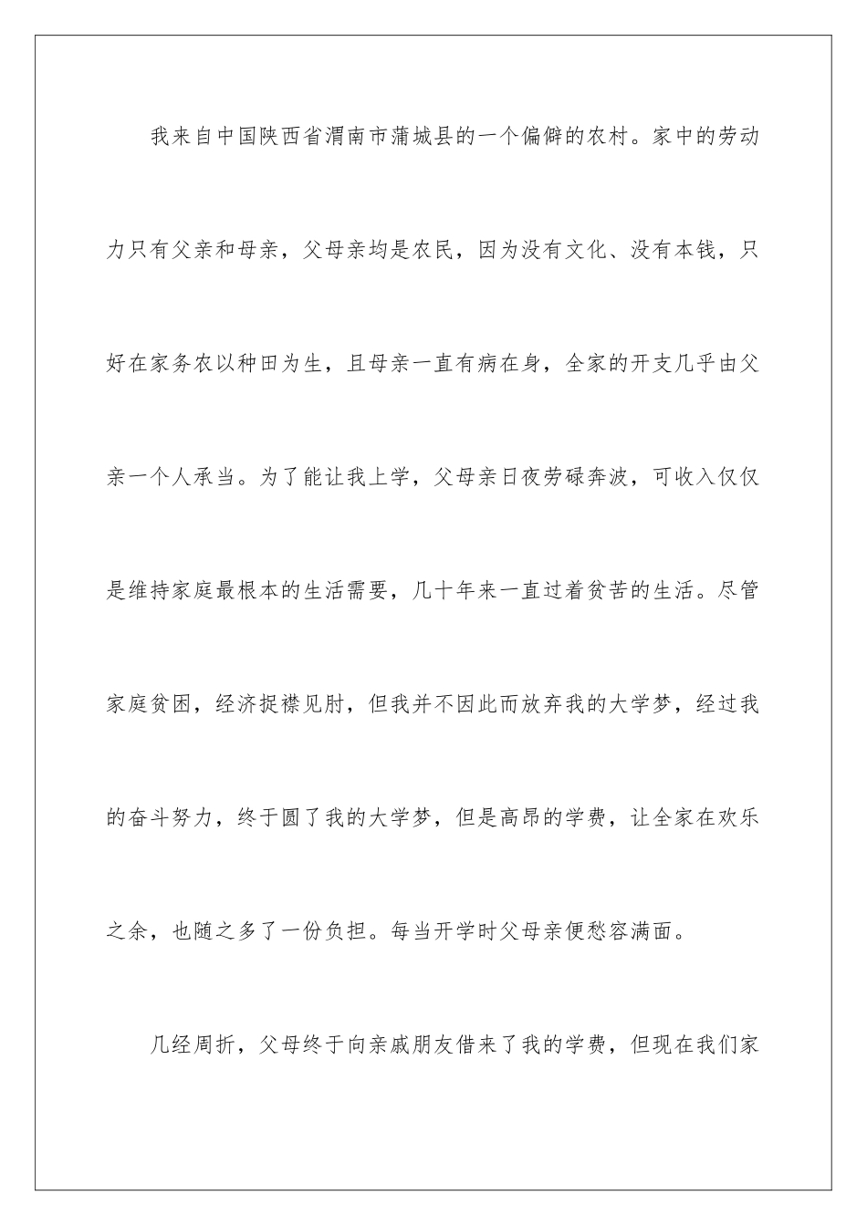 2024年有关大学贫困申请书四篇_第2页