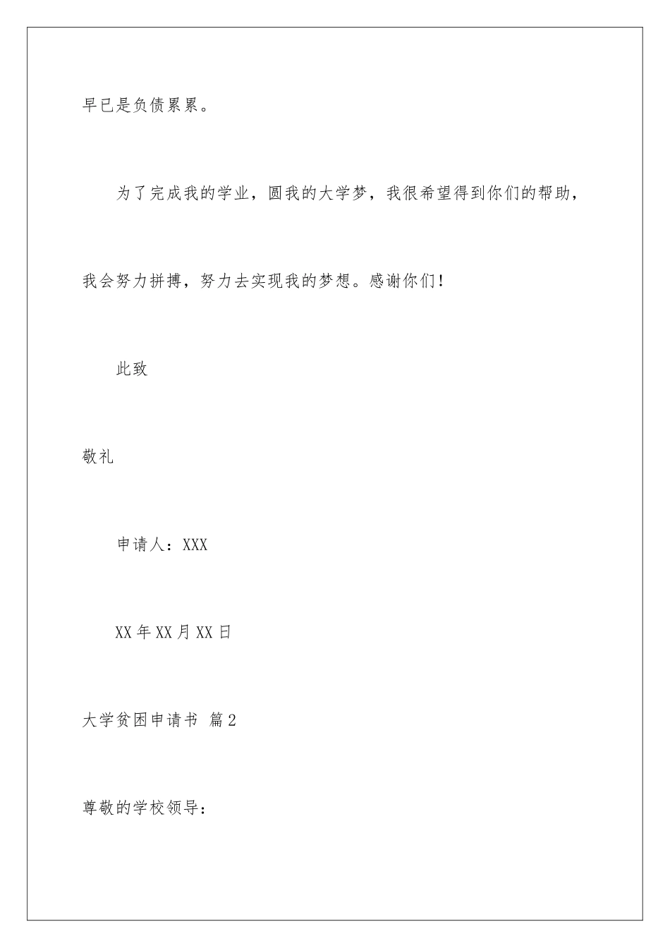 2024年有关大学贫困申请书四篇_第3页