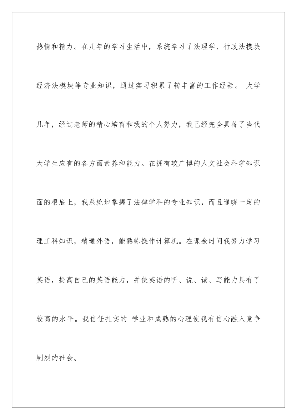 2024年有关大学自我鉴定集合7篇_第2页