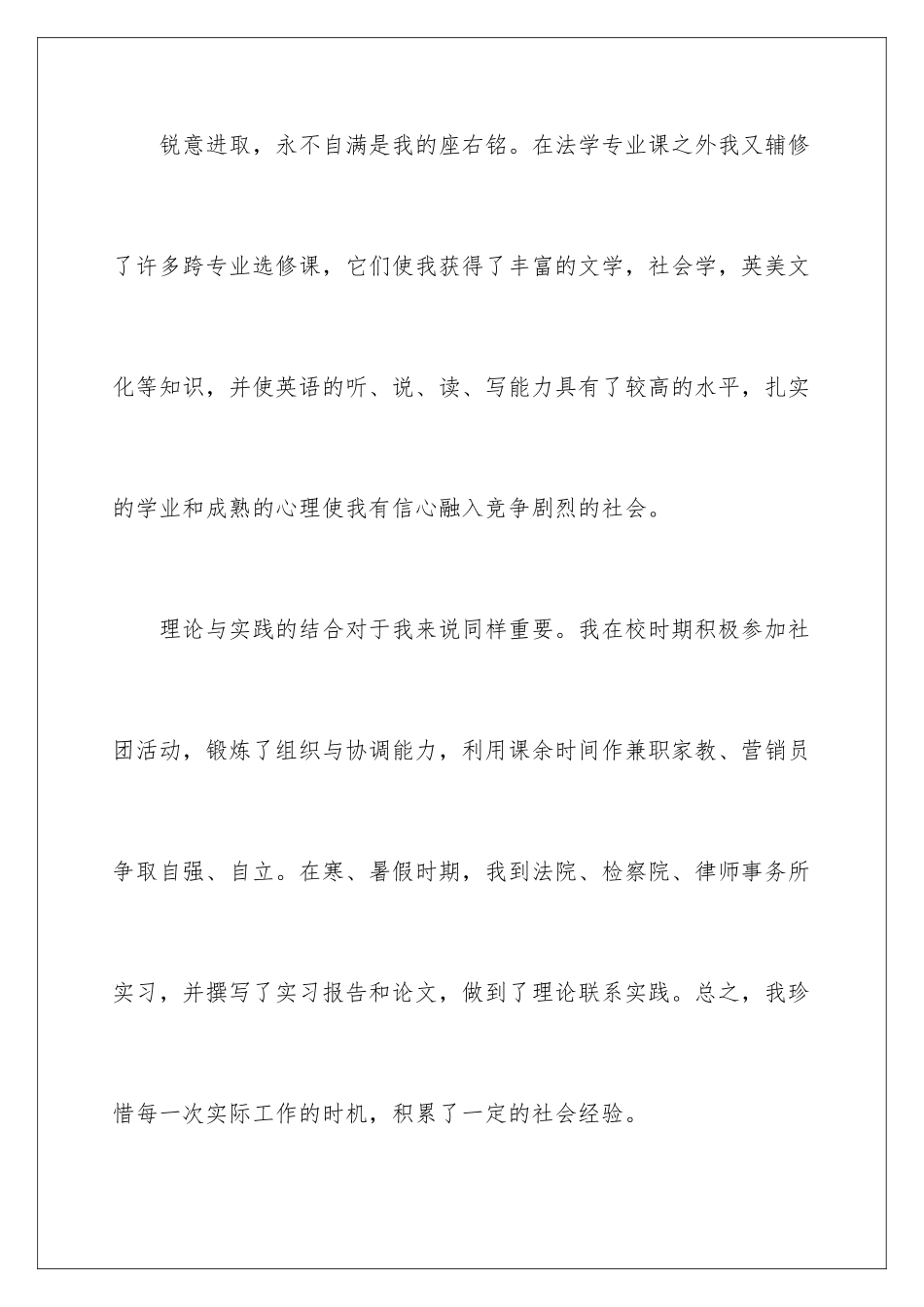 2024年有关大学自我鉴定集合7篇_第3页