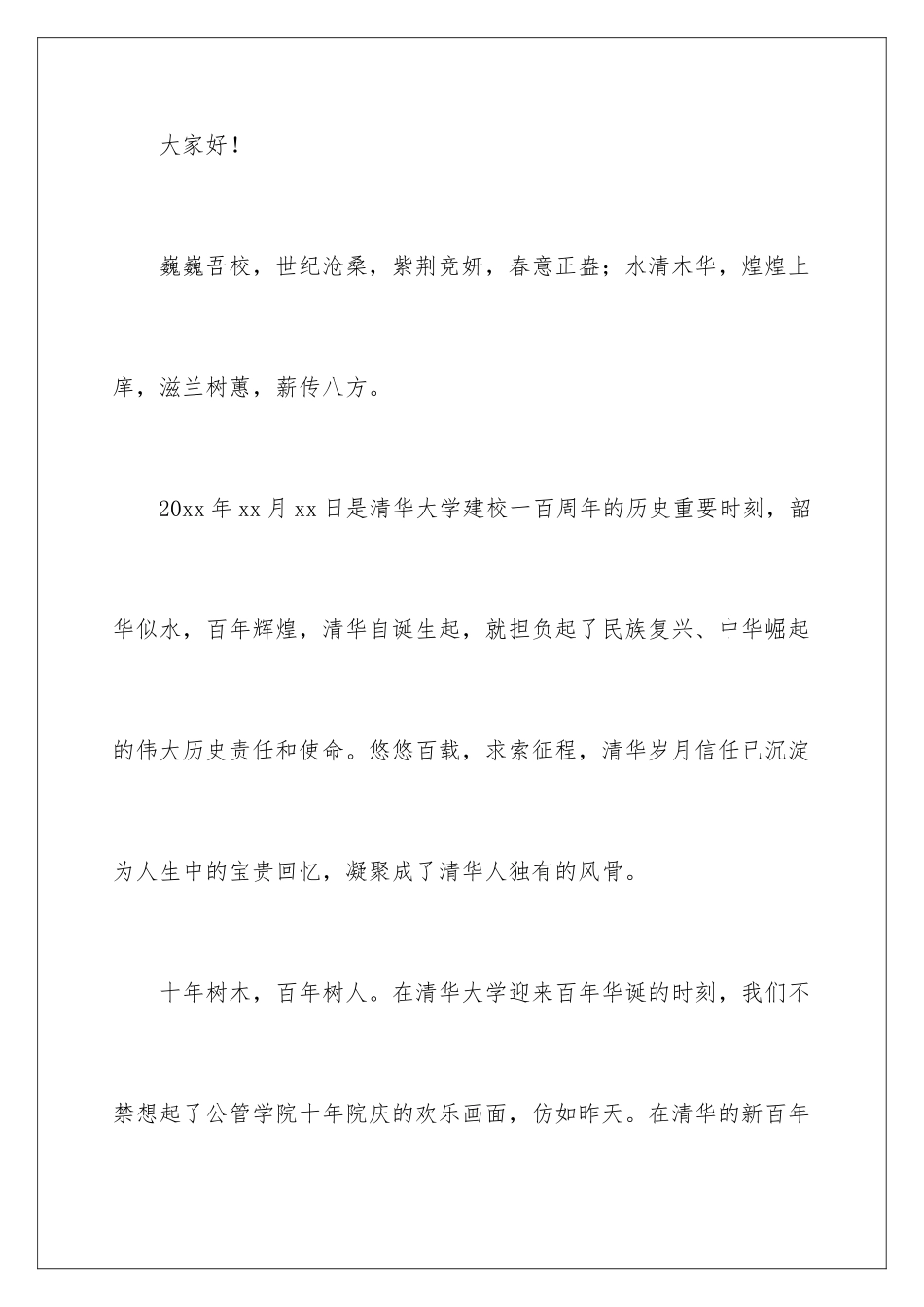 2024年有关大学邀请函范文合集七篇_第2页