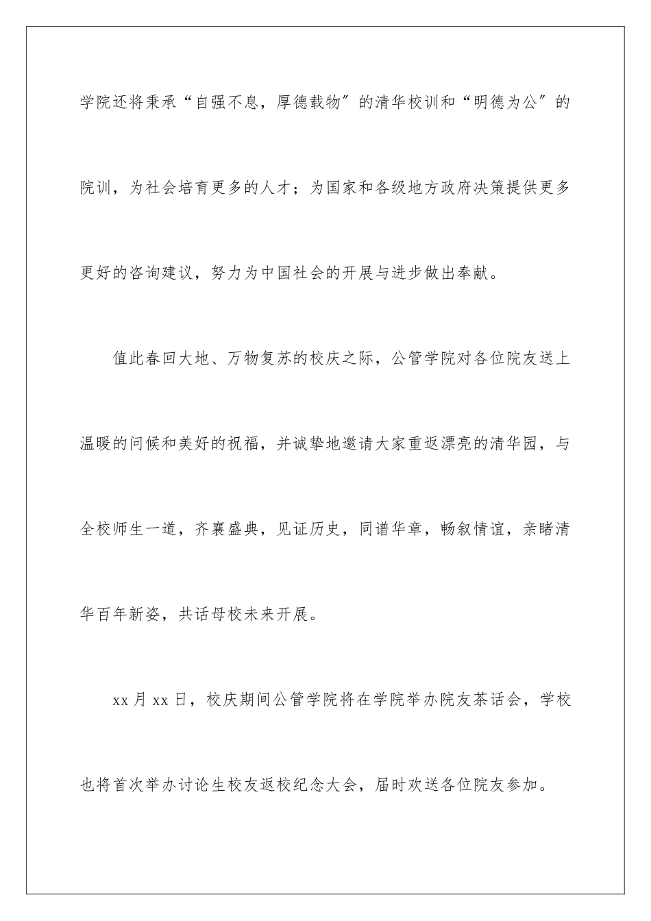 2024年有关大学邀请函范文合集七篇_第3页