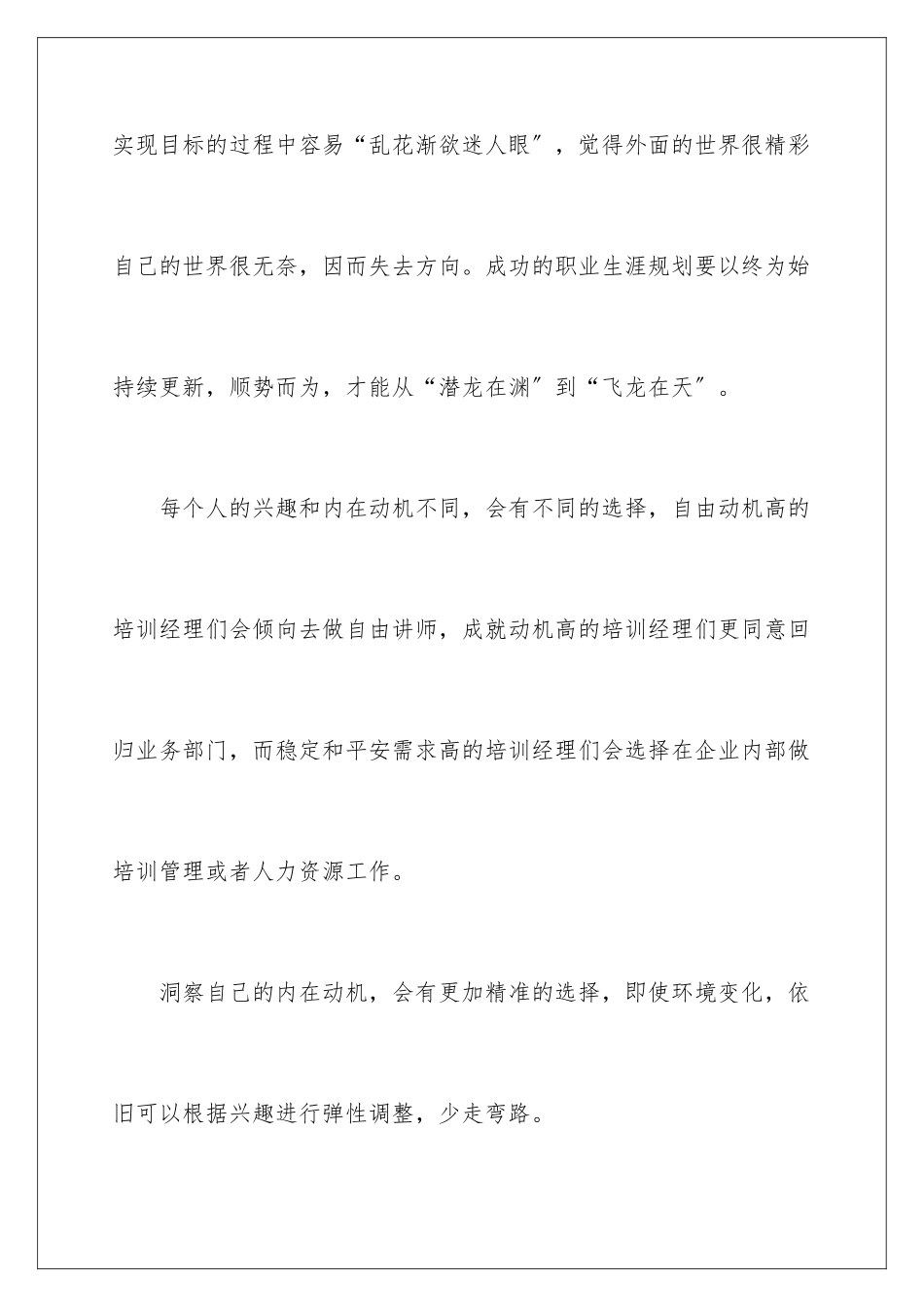 2024年有关大学职业规划锦集五篇_第2页