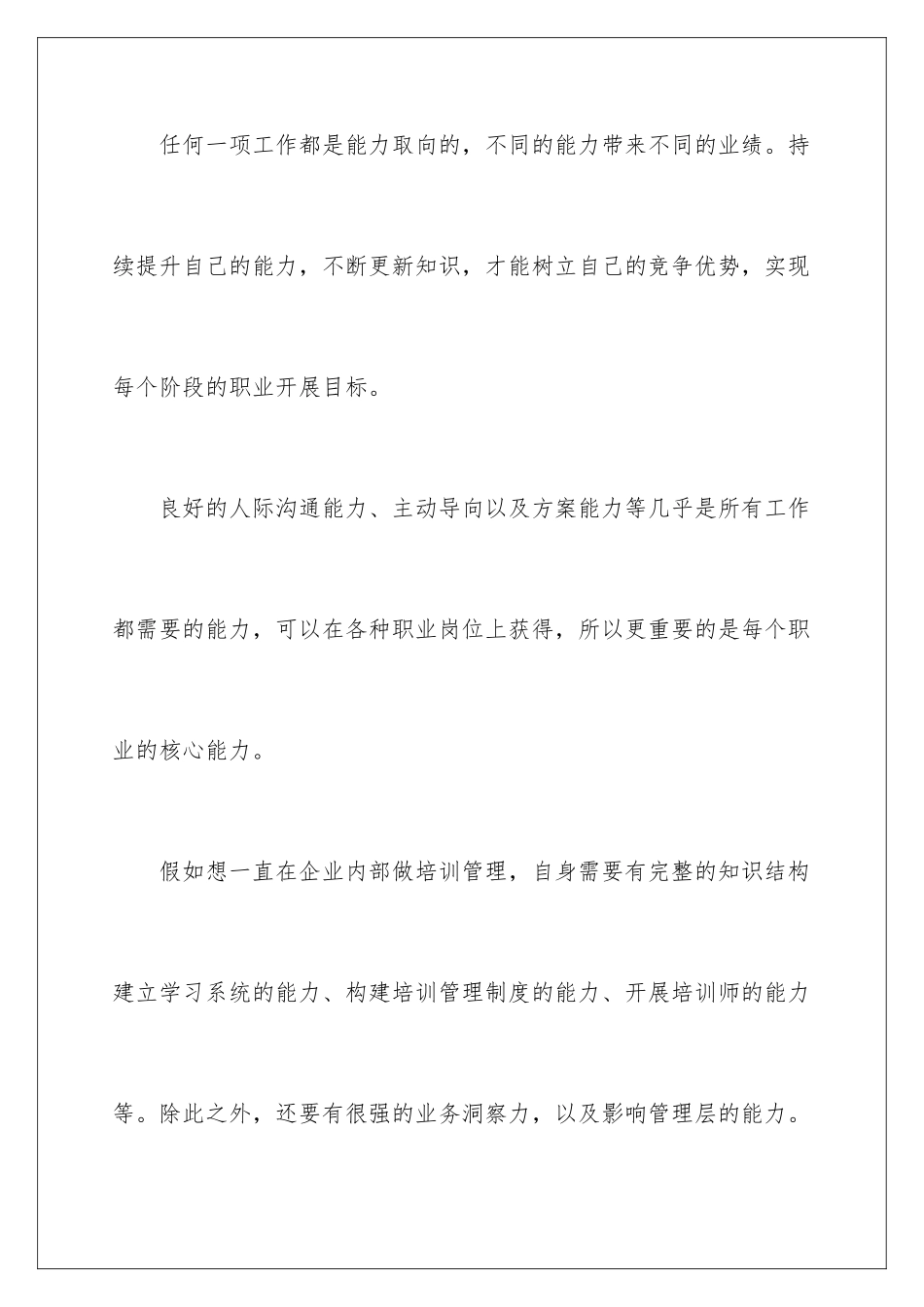 2024年有关大学职业规划锦集五篇_第3页