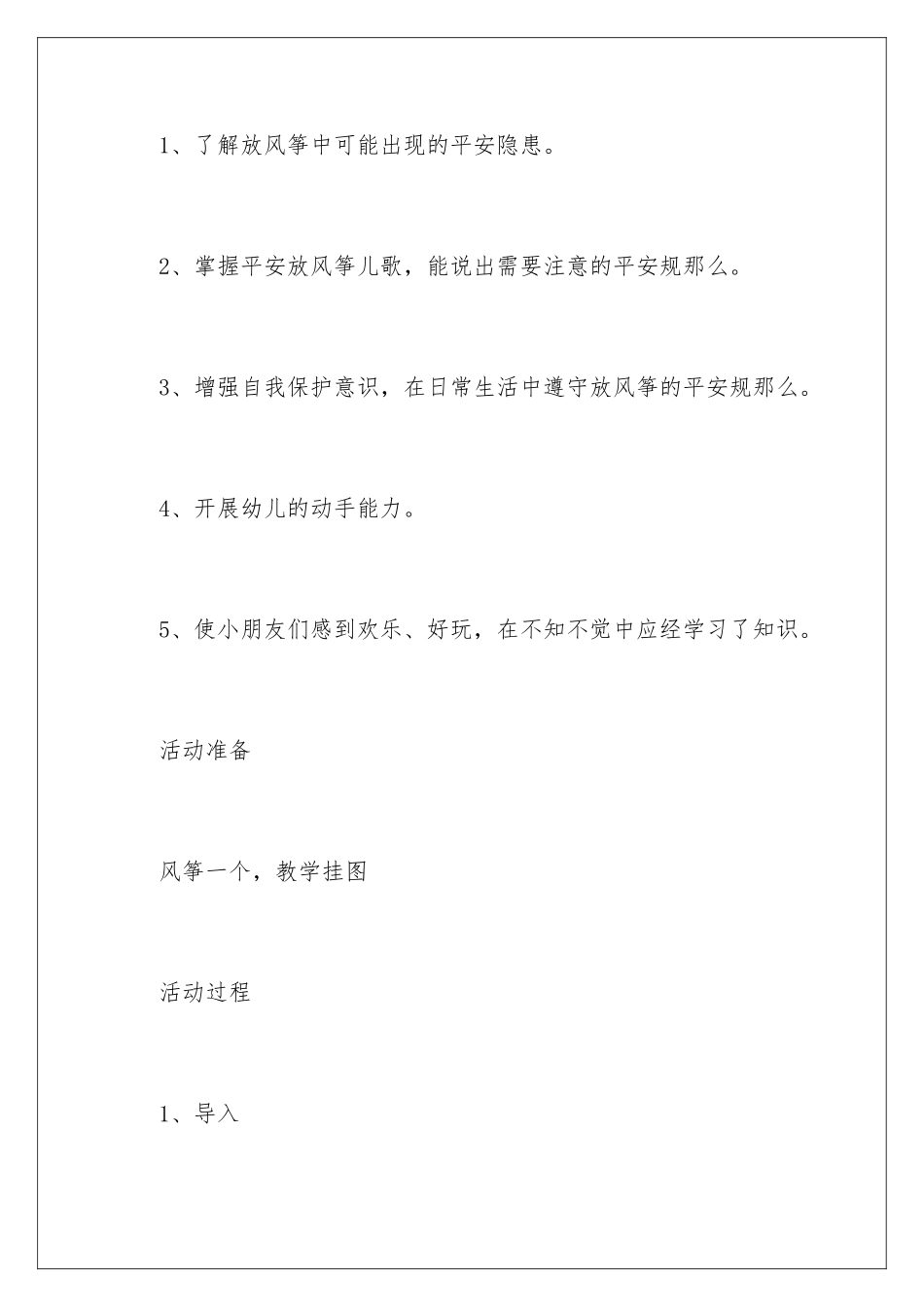 2024年有关大班安全教案三篇_第2页