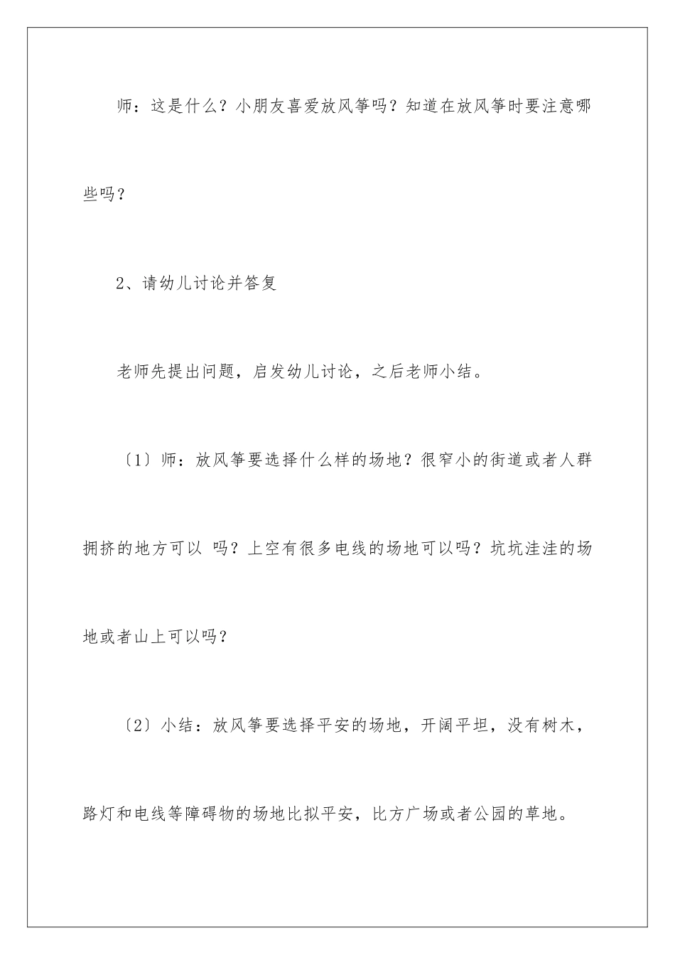 2024年有关大班安全教案三篇_第3页