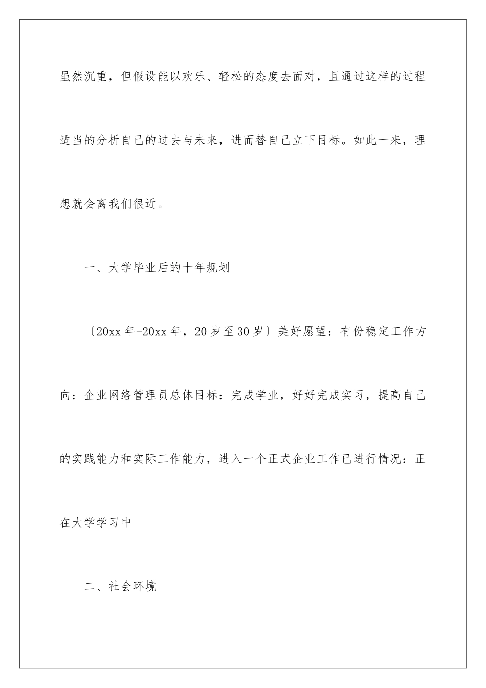 2024年有关大学职业规划4篇_第2页