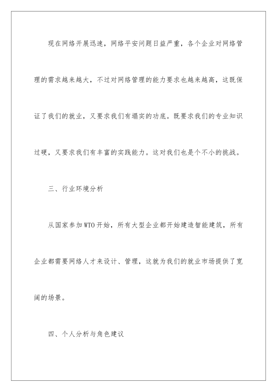 2024年有关大学职业规划4篇_第3页