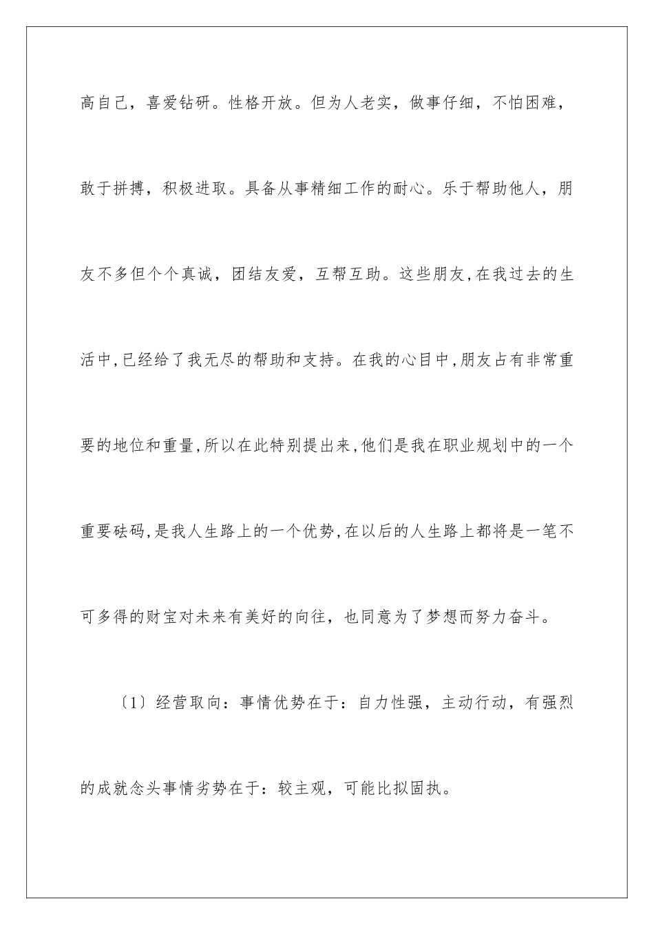 2024年有关大学职业规划合集六篇_第2页