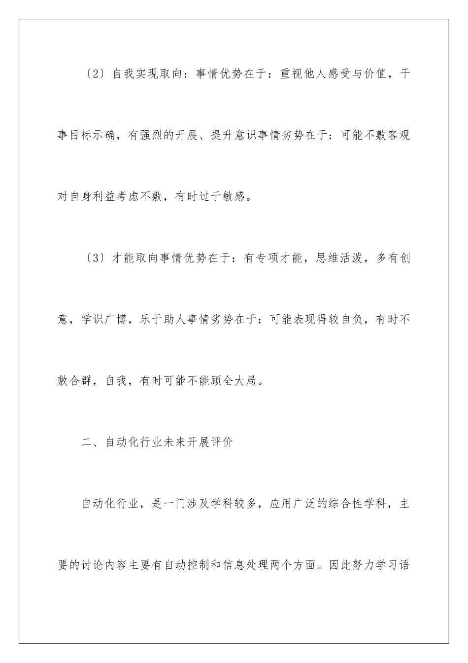 2024年有关大学职业规划合集六篇_第3页