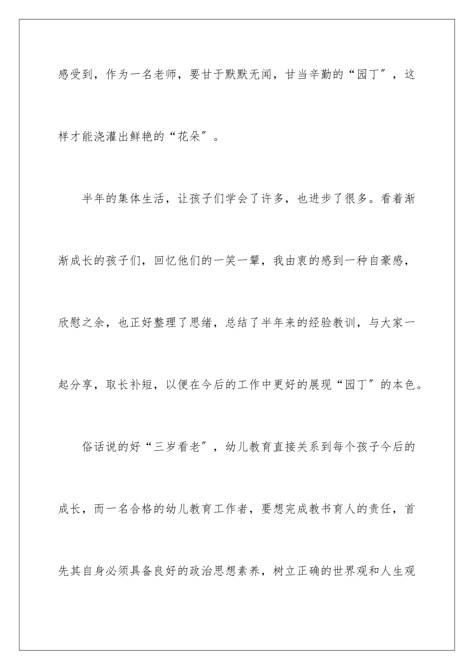 2024年有关大班教学总结三篇_第2页