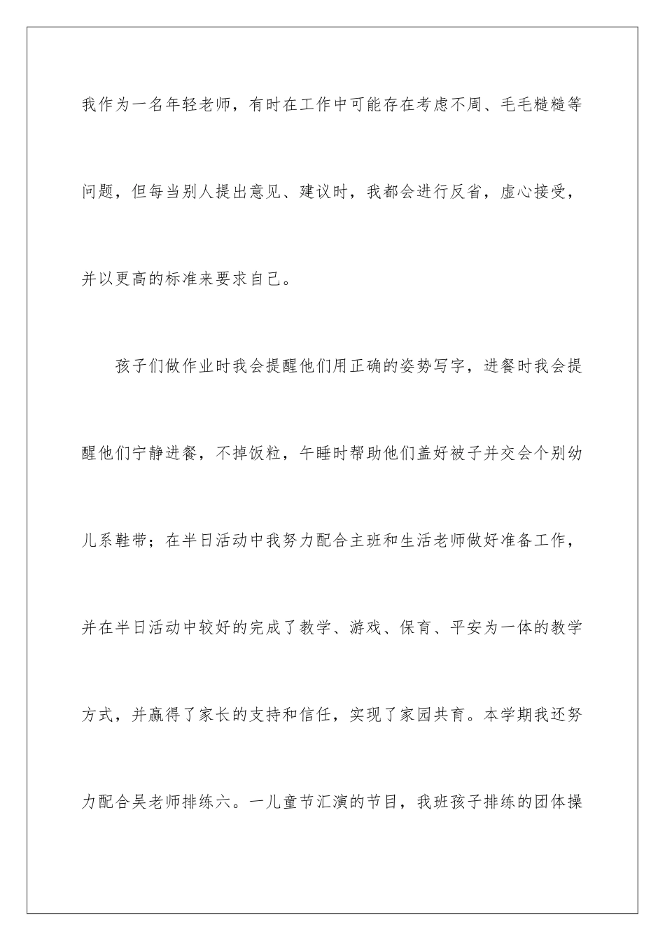 2024年有关大班教学总结三篇_第3页