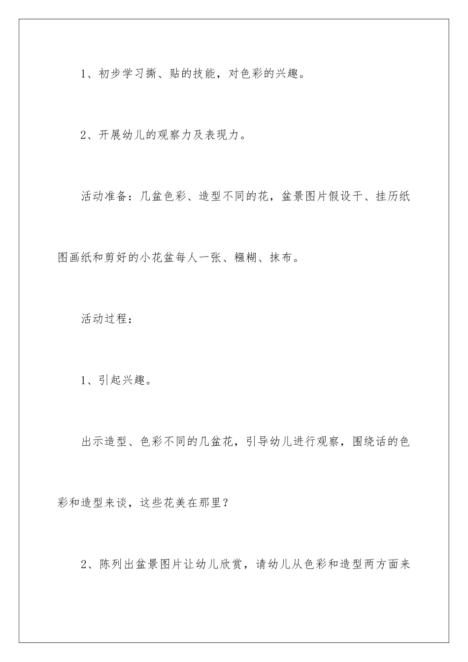 2024年有关大班教案汇总七篇_第2页