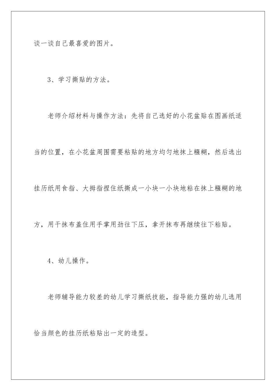 2024年有关大班教案汇总七篇_第3页