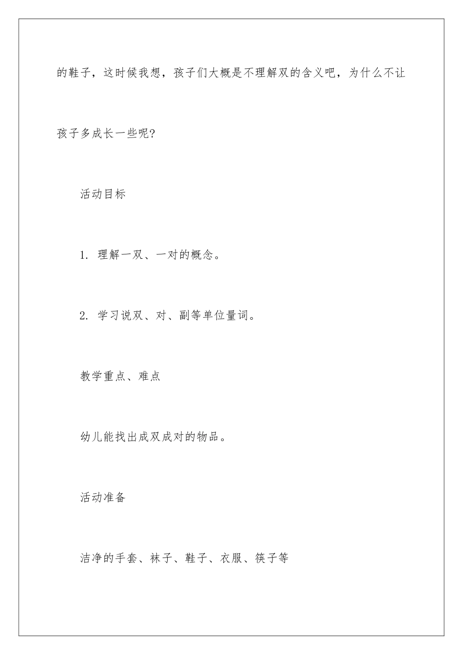 2024年有关大班教案合集六篇_第2页