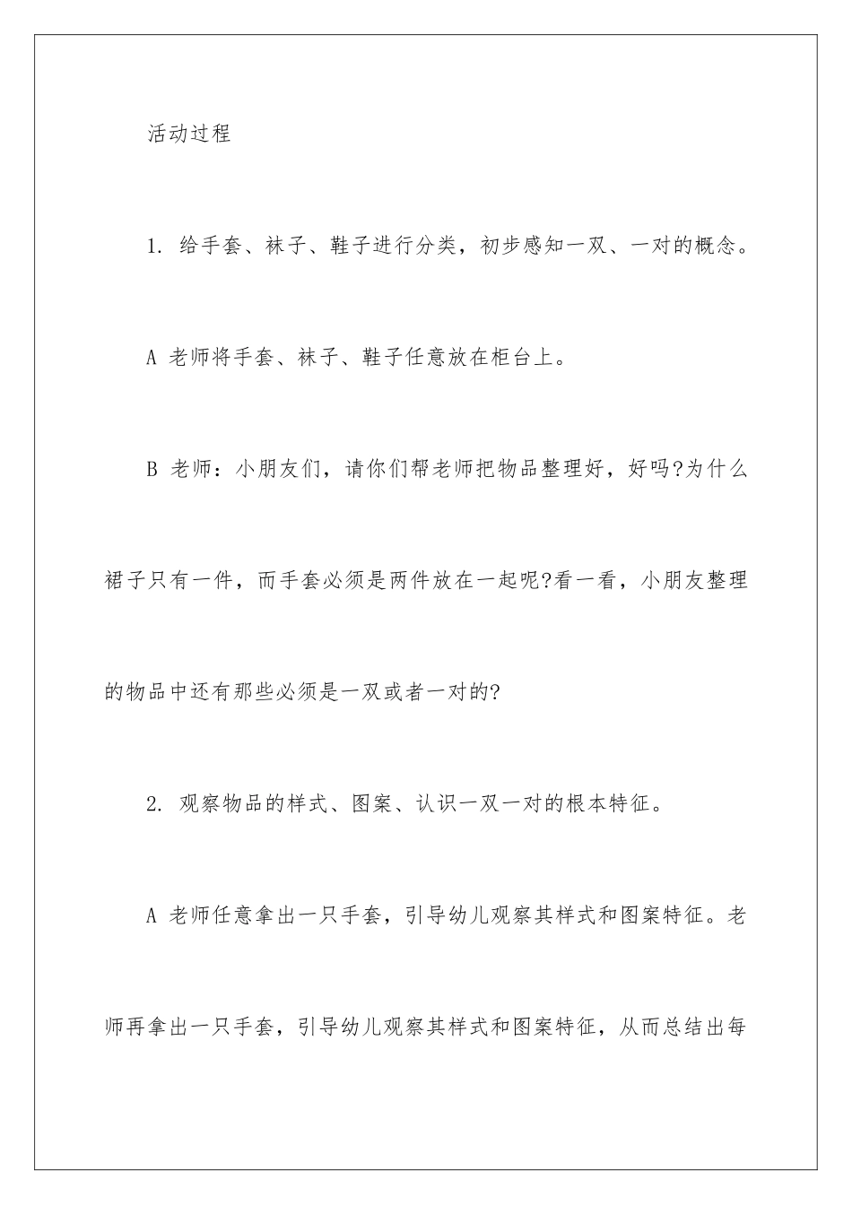 2024年有关大班教案合集六篇_第3页