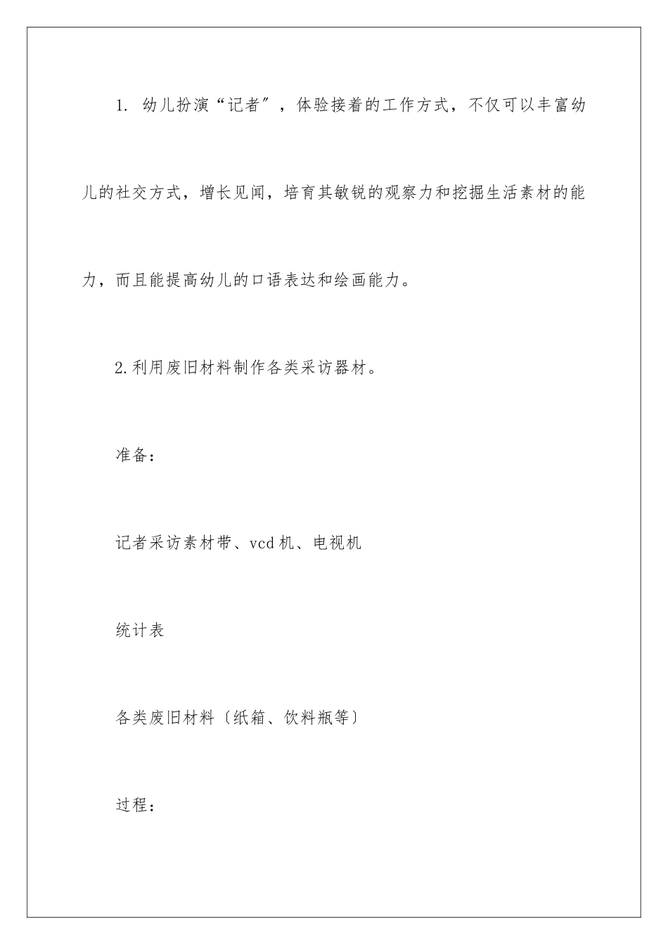 2024年有关大班教案范文集合九篇_第2页