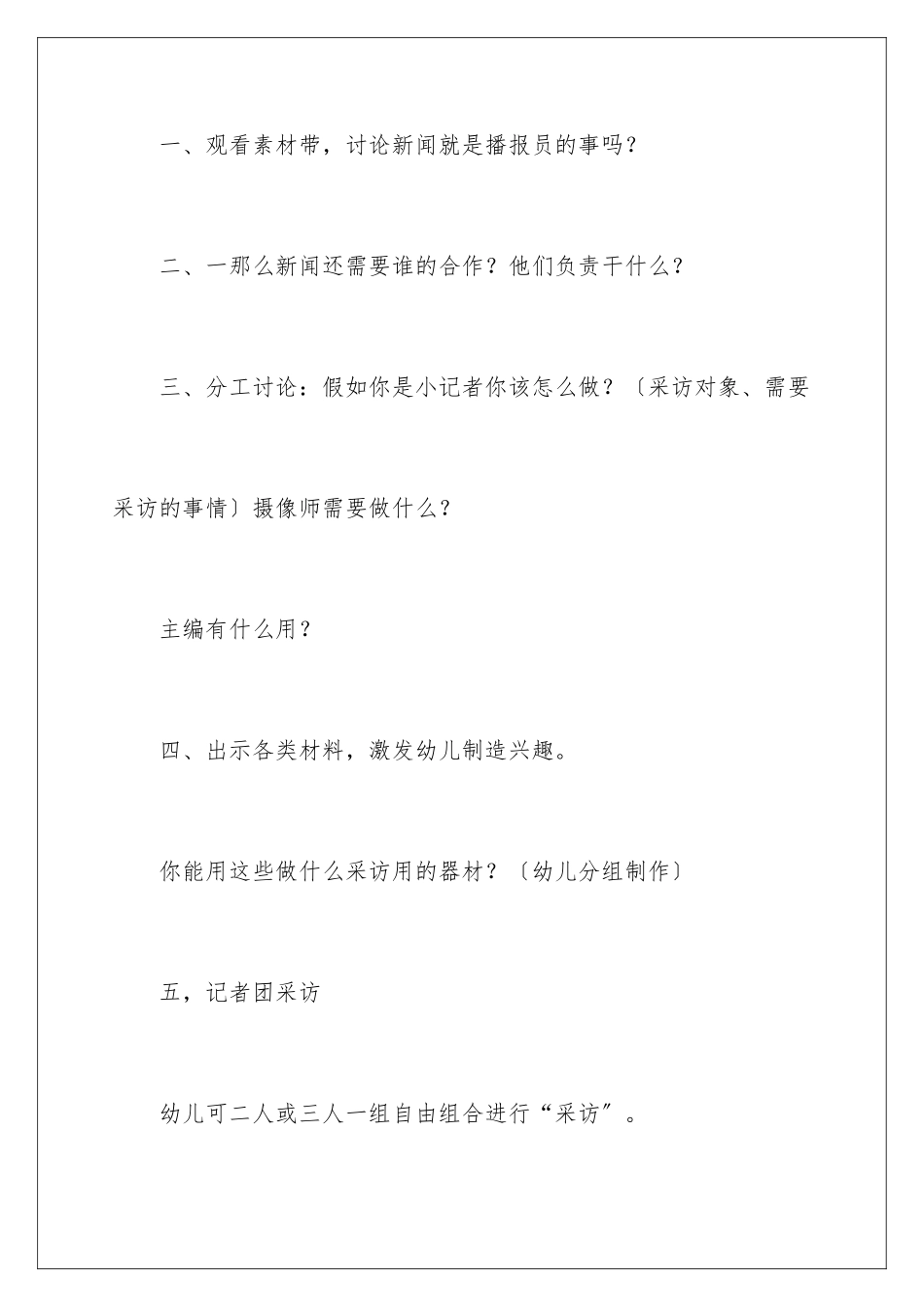 2024年有关大班教案范文集合九篇_第3页