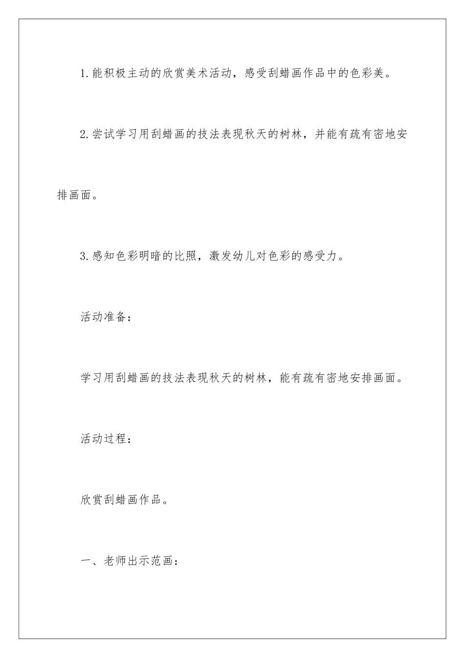 2024年有关大班美术教案汇编10篇_第2页