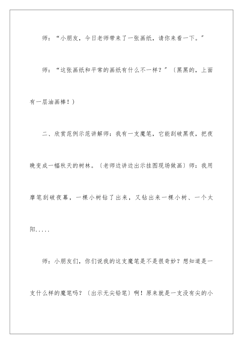 2024年有关大班美术教案汇编10篇_第3页