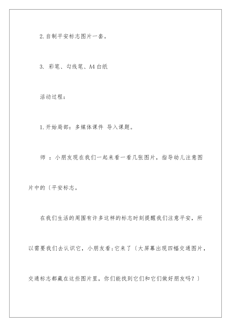 2024年有关大班安全教案五篇_第3页