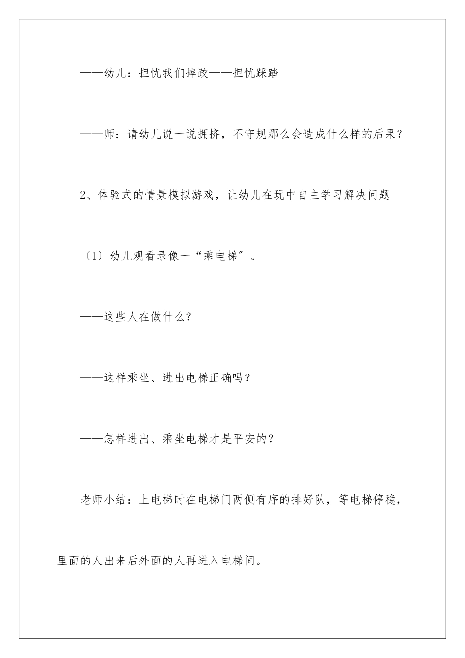 2024年有关大班社会教案四篇_第3页